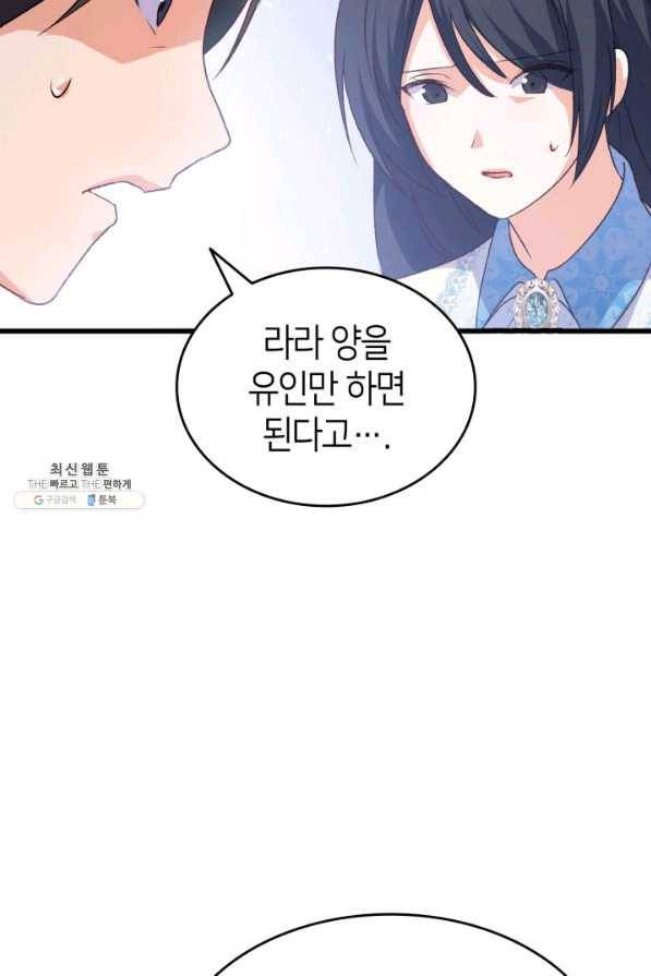 오빠를 꼬시려 했는데 남주가 넘어왔다 79화 49