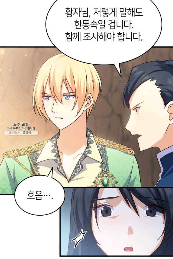 오빠를 꼬시려 했는데 남주가 넘어왔다 79화 50