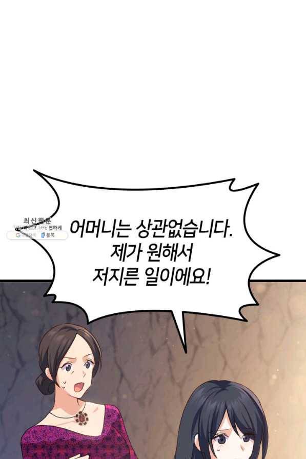 오빠를 꼬시려 했는데 남주가 넘어왔다 79화 51