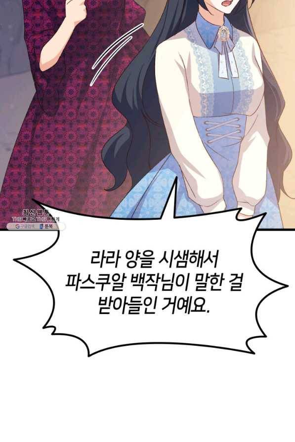 오빠를 꼬시려 했는데 남주가 넘어왔다 79화 52