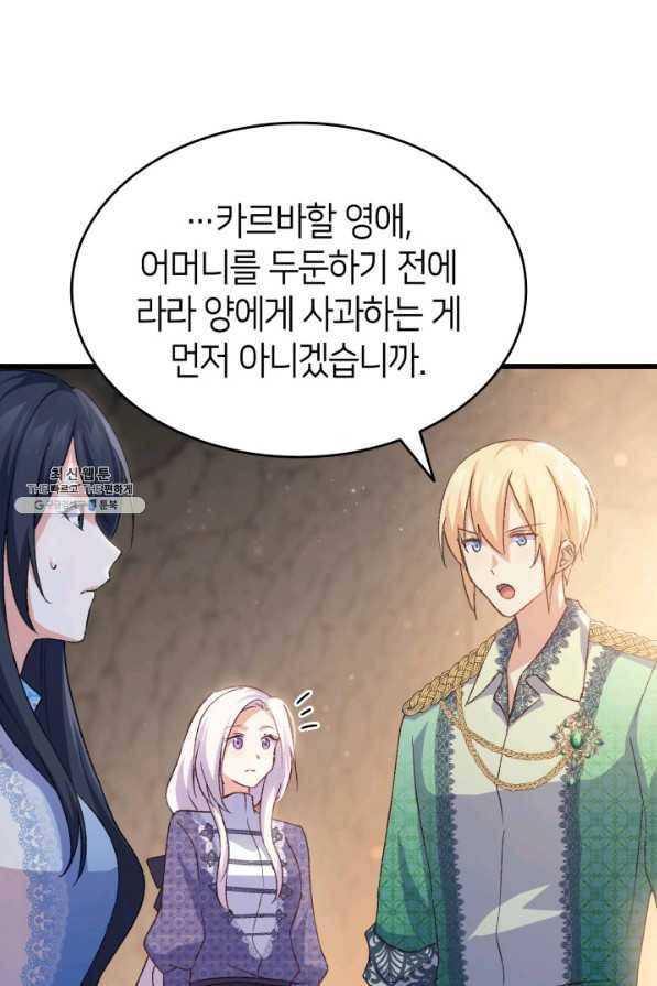 오빠를 꼬시려 했는데 남주가 넘어왔다 79화 54
