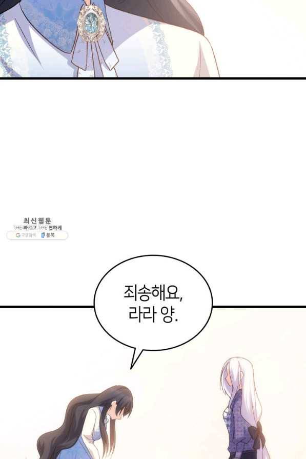 오빠를 꼬시려 했는데 남주가 넘어왔다 79화 56