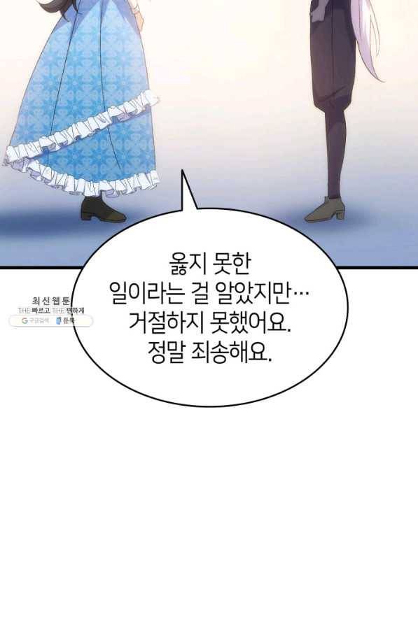 오빠를 꼬시려 했는데 남주가 넘어왔다 79화 57