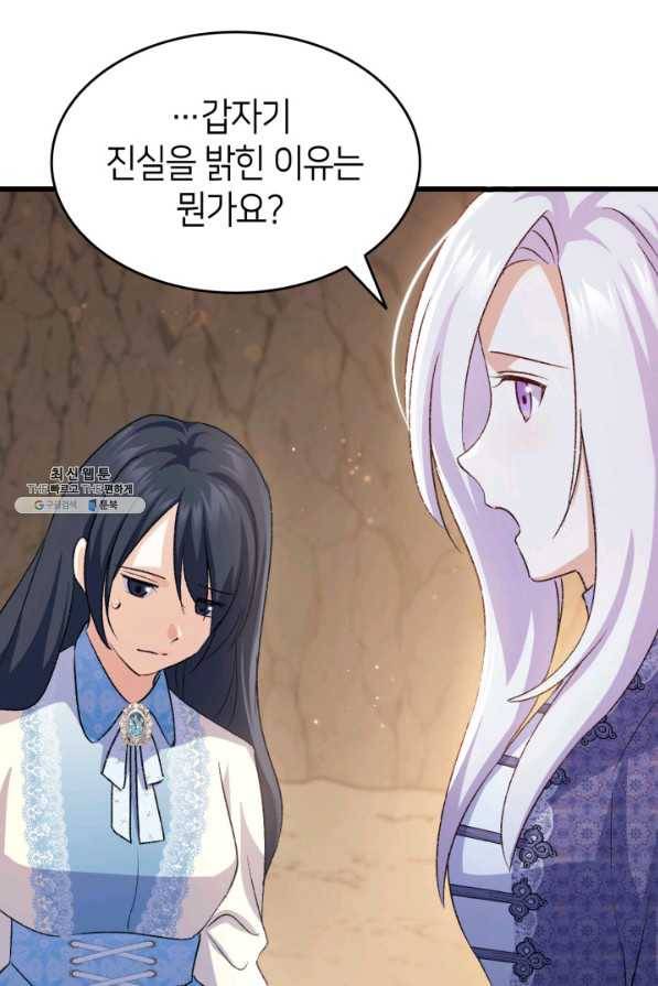 오빠를 꼬시려 했는데 남주가 넘어왔다 79화 58