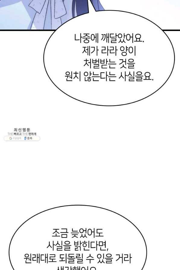 오빠를 꼬시려 했는데 남주가 넘어왔다 79화 60