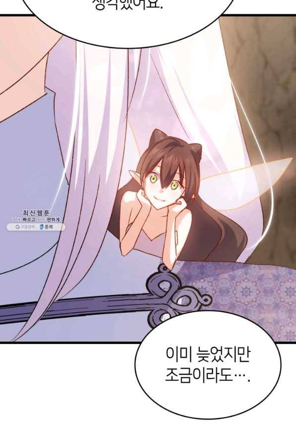 오빠를 꼬시려 했는데 남주가 넘어왔다 79화 61