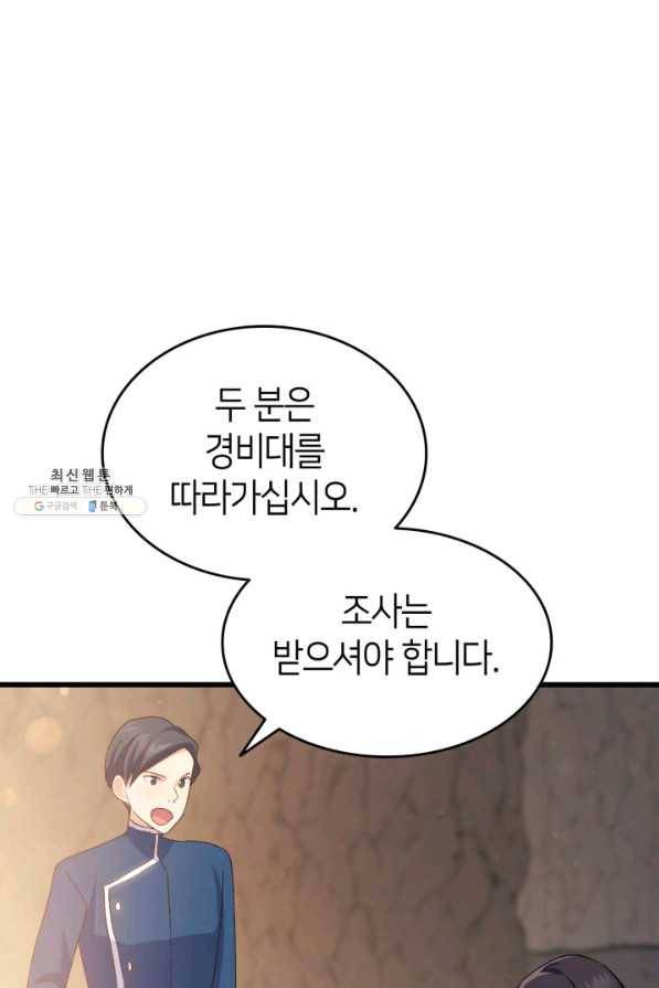 오빠를 꼬시려 했는데 남주가 넘어왔다 79화 62
