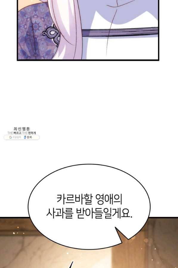 오빠를 꼬시려 했는데 남주가 넘어왔다 79화 66