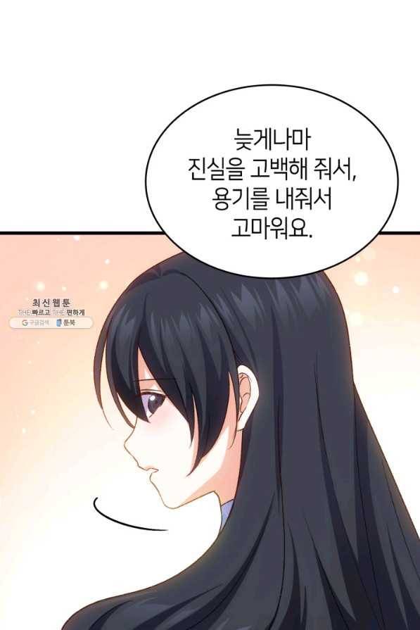 오빠를 꼬시려 했는데 남주가 넘어왔다 79화 68