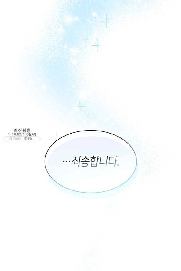 오빠를 꼬시려 했는데 남주가 넘어왔다 79화 70