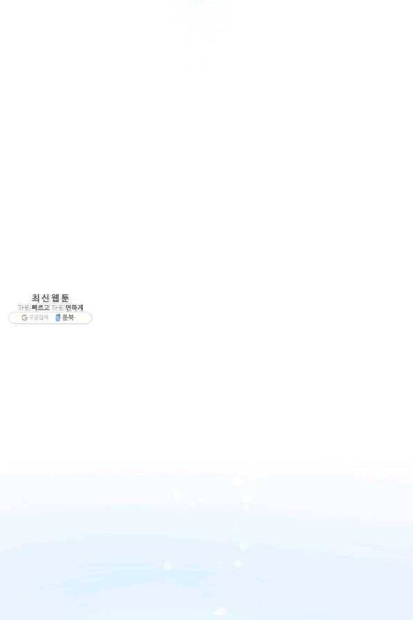 오빠를 꼬시려 했는데 남주가 넘어왔다 79화 71