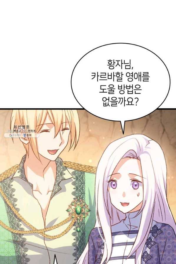 오빠를 꼬시려 했는데 남주가 넘어왔다 79화 73