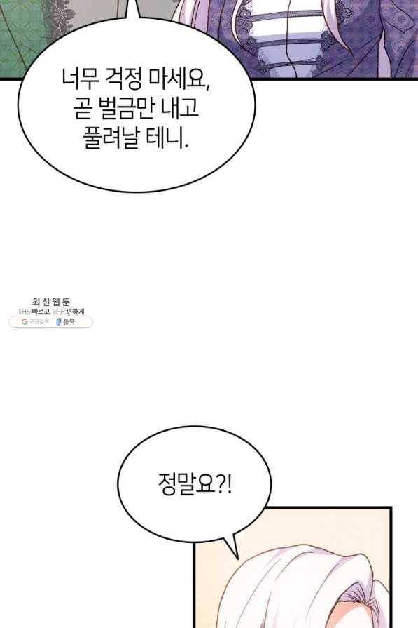 오빠를 꼬시려 했는데 남주가 넘어왔다 79화 74