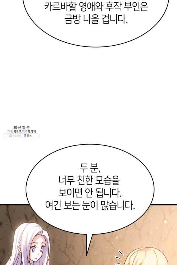 오빠를 꼬시려 했는데 남주가 넘어왔다 79화 76