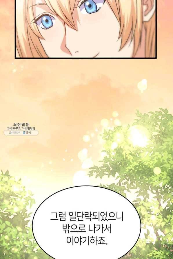 오빠를 꼬시려 했는데 남주가 넘어왔다 79화 78
