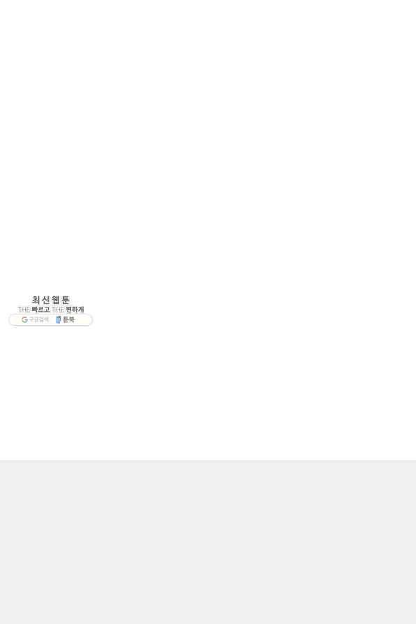 오빠를 꼬시려 했는데 남주가 넘어왔다 79화 80