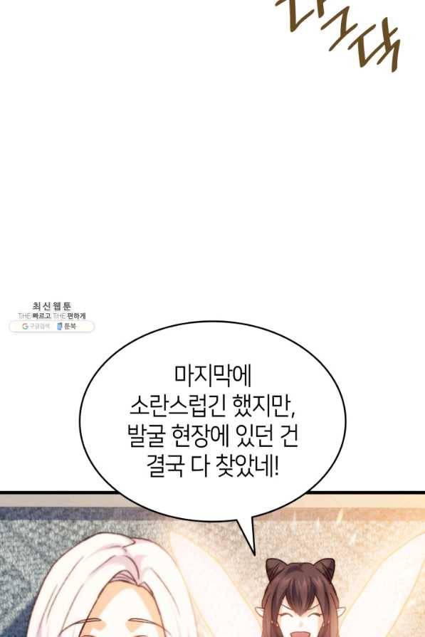 오빠를 꼬시려 했는데 남주가 넘어왔다 79화 82