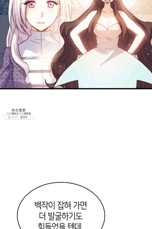 오빠를 꼬시려 했는데 남주가 넘어왔다 79화 83