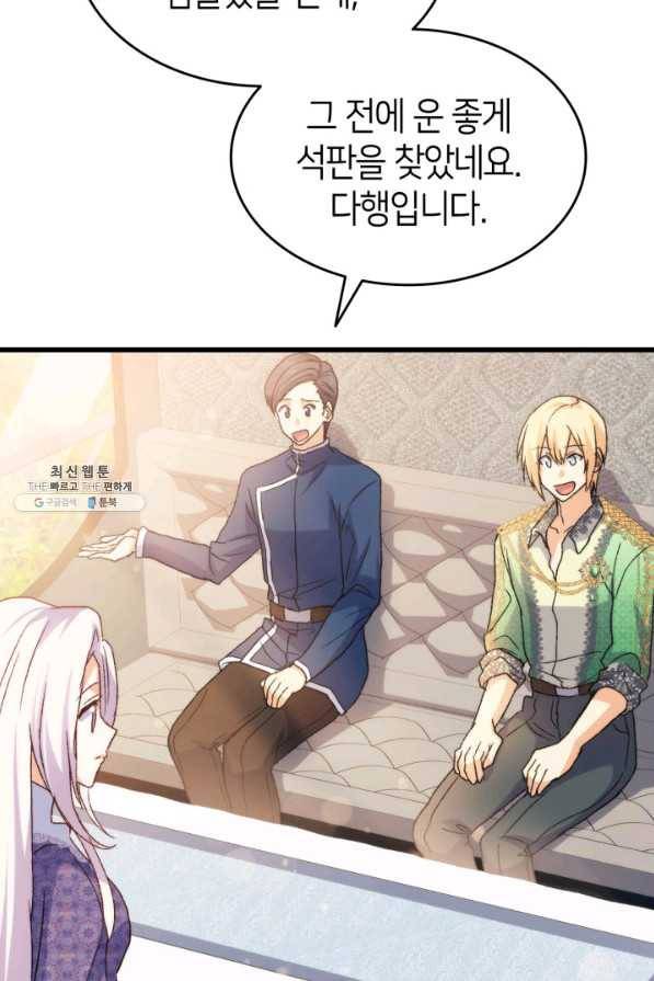 오빠를 꼬시려 했는데 남주가 넘어왔다 79화 84