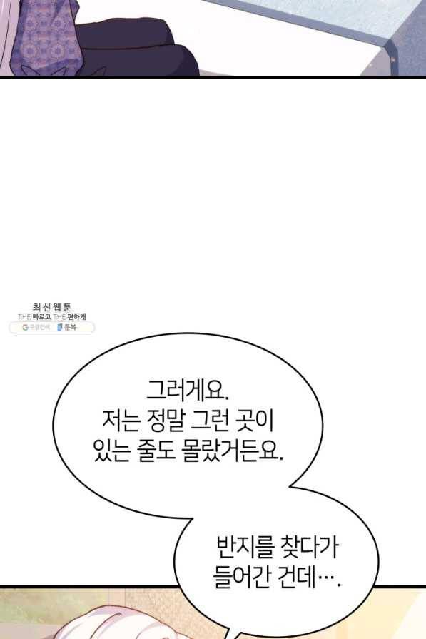 오빠를 꼬시려 했는데 남주가 넘어왔다 79화 85