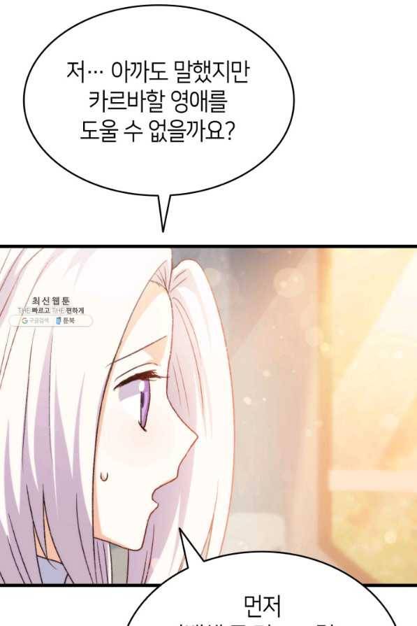 오빠를 꼬시려 했는데 남주가 넘어왔다 79화 87
