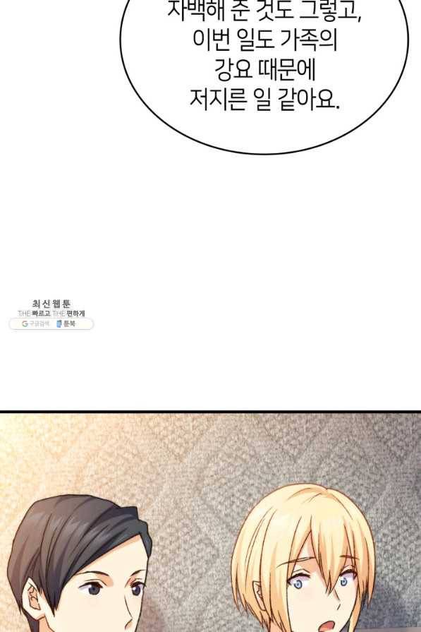 오빠를 꼬시려 했는데 남주가 넘어왔다 79화 88