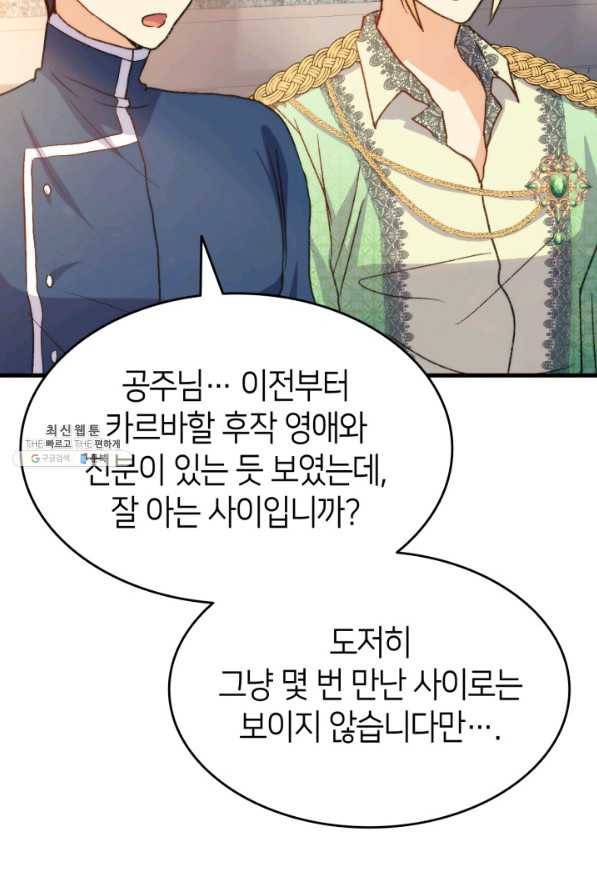 오빠를 꼬시려 했는데 남주가 넘어왔다 79화 89