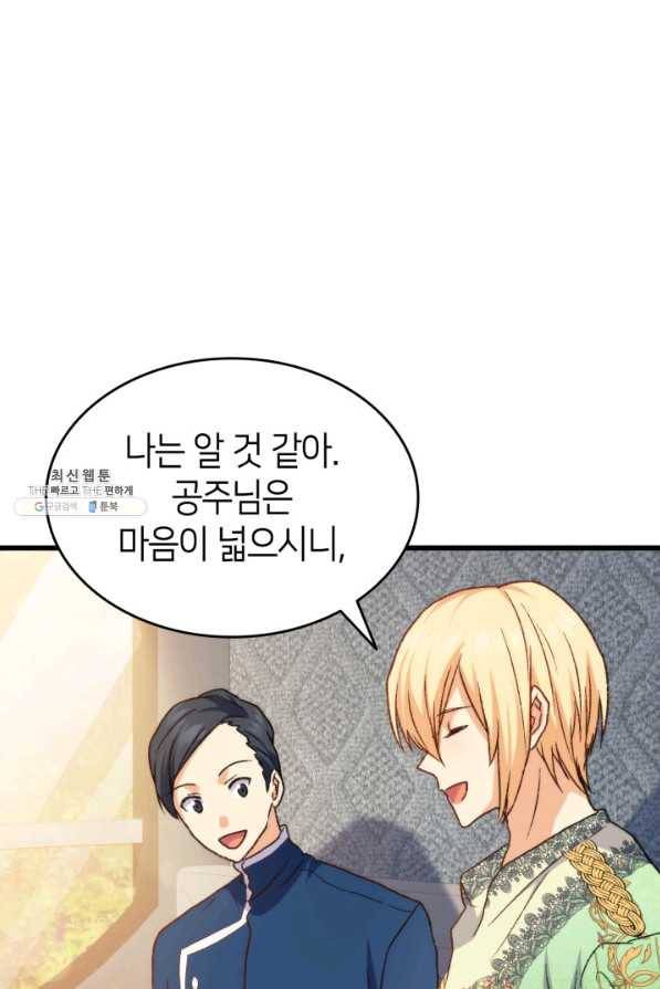 오빠를 꼬시려 했는데 남주가 넘어왔다 79화 90