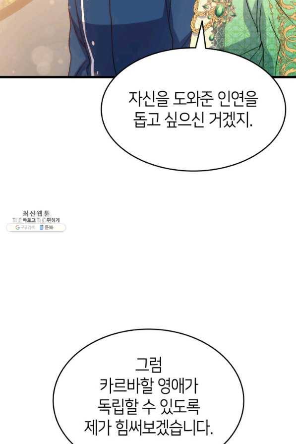 오빠를 꼬시려 했는데 남주가 넘어왔다 79화 91