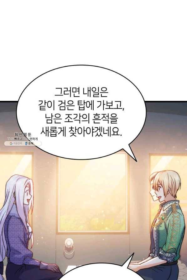 오빠를 꼬시려 했는데 남주가 넘어왔다 79화 93