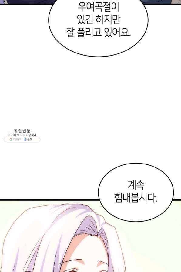 오빠를 꼬시려 했는데 남주가 넘어왔다 79화 94