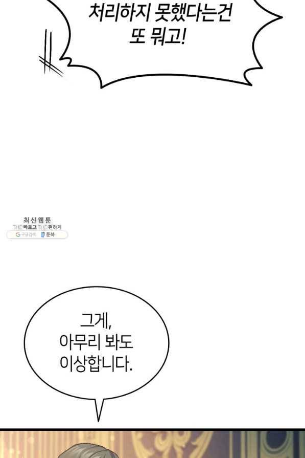오빠를 꼬시려 했는데 남주가 넘어왔다 79화 99