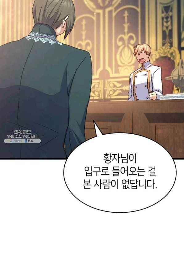 오빠를 꼬시려 했는데 남주가 넘어왔다 79화 100