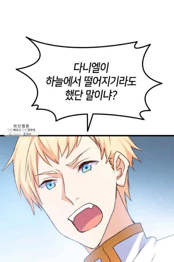오빠를 꼬시려 했는데 남주가 넘어왔다 79화 101