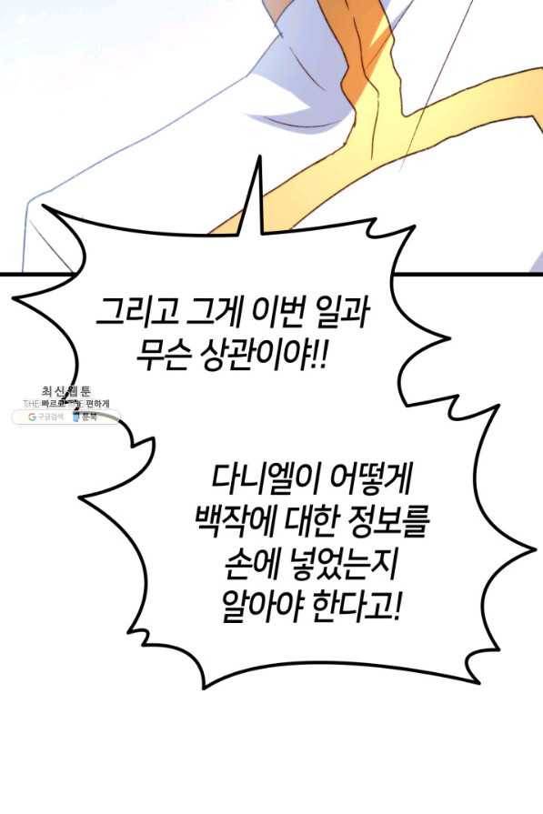 오빠를 꼬시려 했는데 남주가 넘어왔다 79화 102