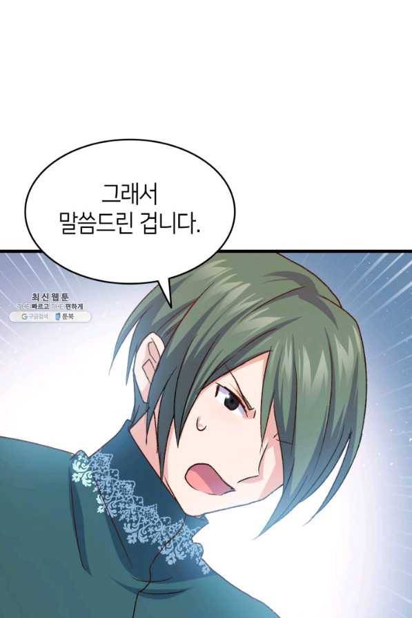 오빠를 꼬시려 했는데 남주가 넘어왔다 79화 103