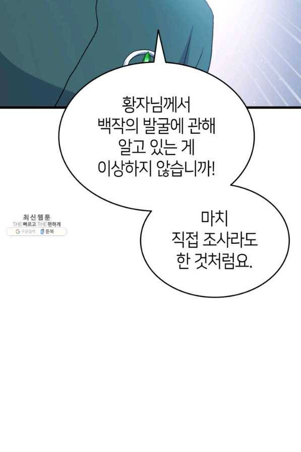 오빠를 꼬시려 했는데 남주가 넘어왔다 79화 104