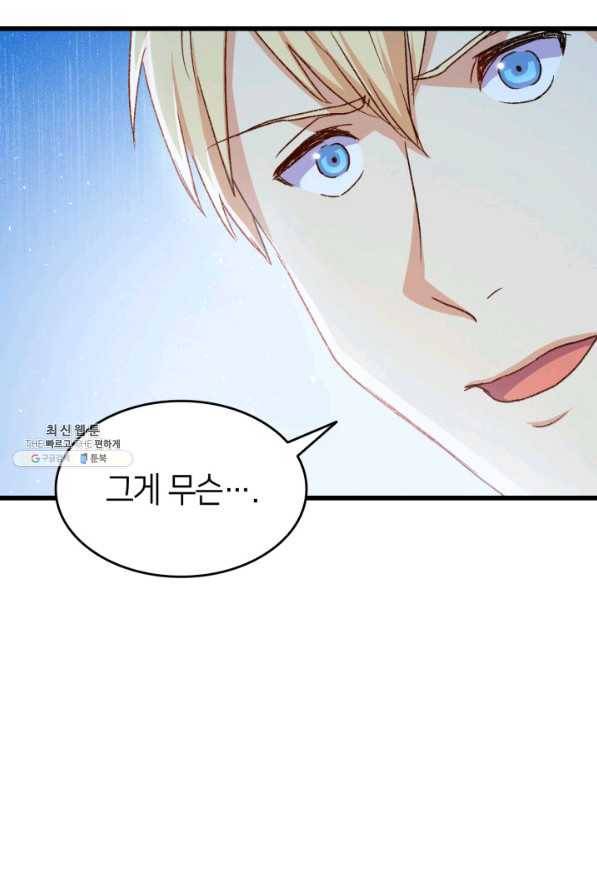 오빠를 꼬시려 했는데 남주가 넘어왔다 79화 105