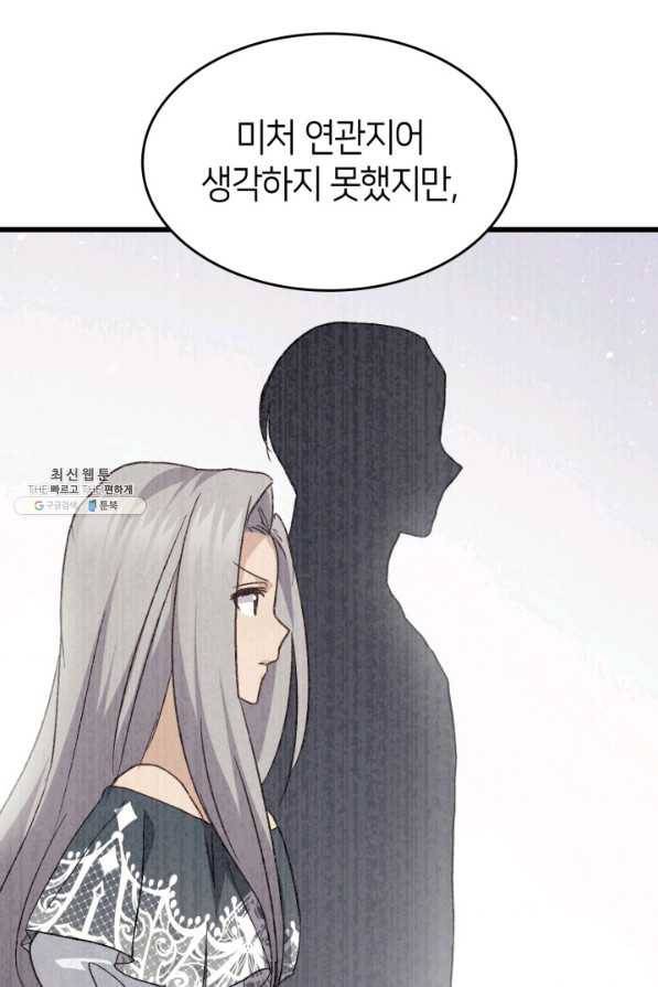오빠를 꼬시려 했는데 남주가 넘어왔다 79화 106