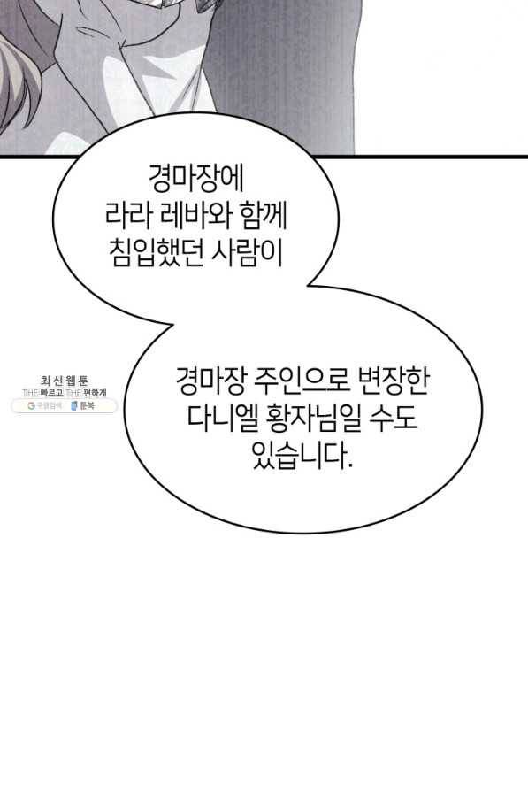 오빠를 꼬시려 했는데 남주가 넘어왔다 79화 107