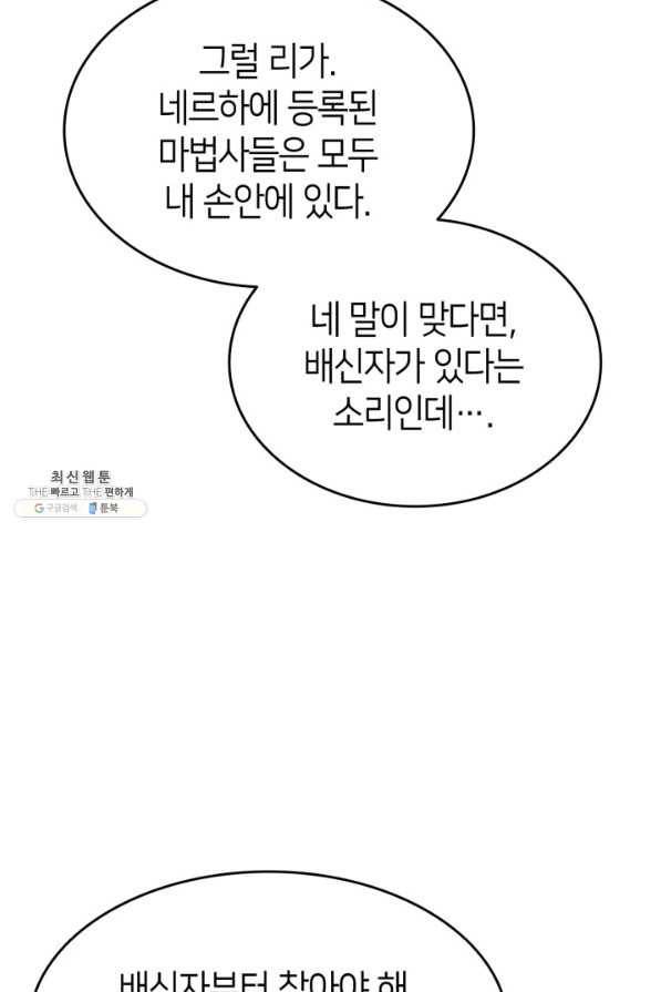 오빠를 꼬시려 했는데 남주가 넘어왔다 79화 109