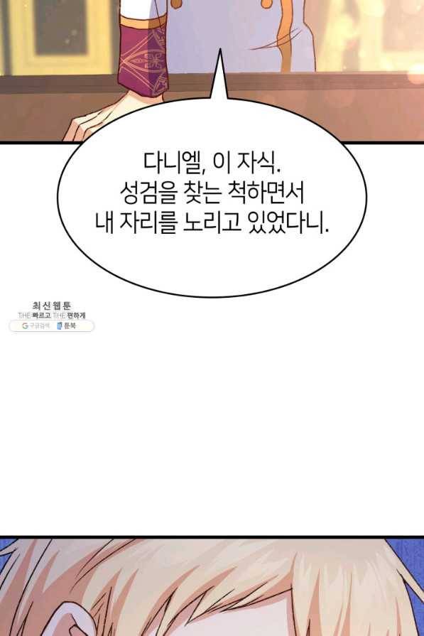 오빠를 꼬시려 했는데 남주가 넘어왔다 79화 111