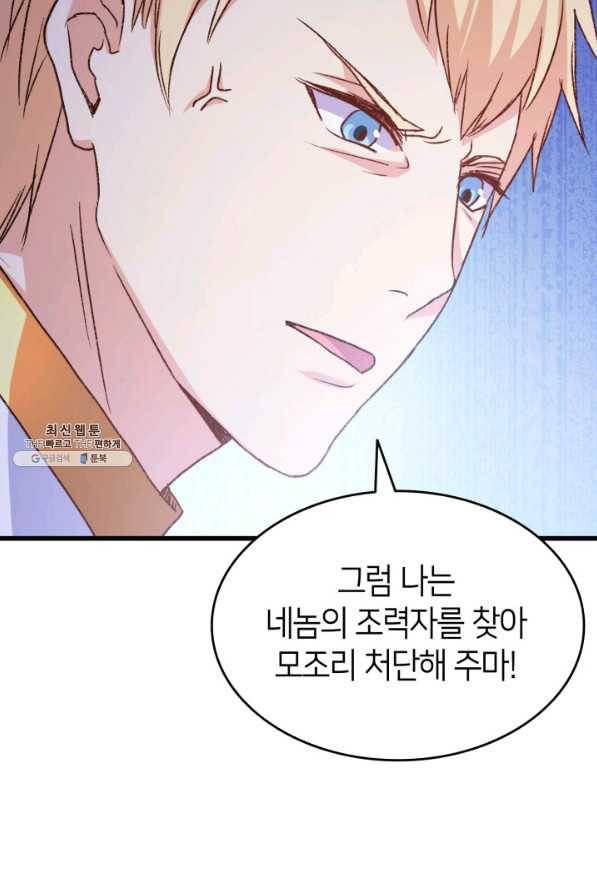 오빠를 꼬시려 했는데 남주가 넘어왔다 79화 112