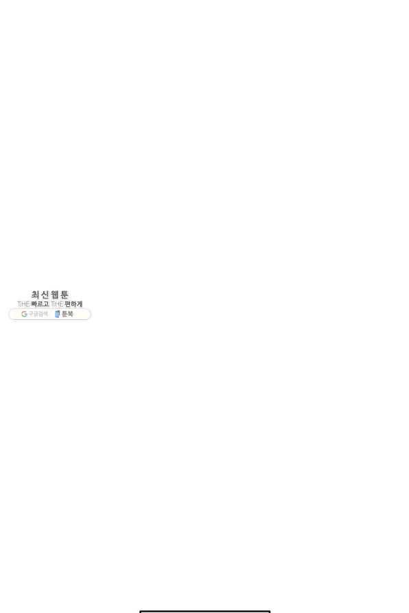 오빠를 꼬시려 했는데 남주가 넘어왔다 79화 113
