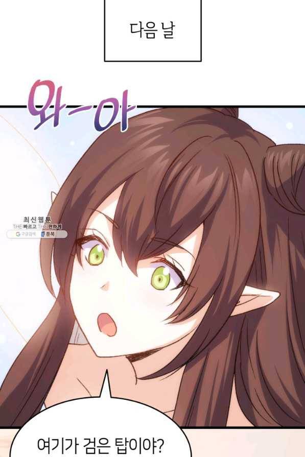 오빠를 꼬시려 했는데 남주가 넘어왔다 79화 114