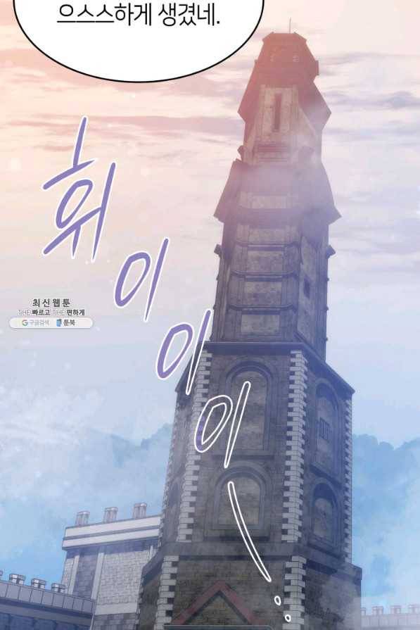 오빠를 꼬시려 했는데 남주가 넘어왔다 79화 115