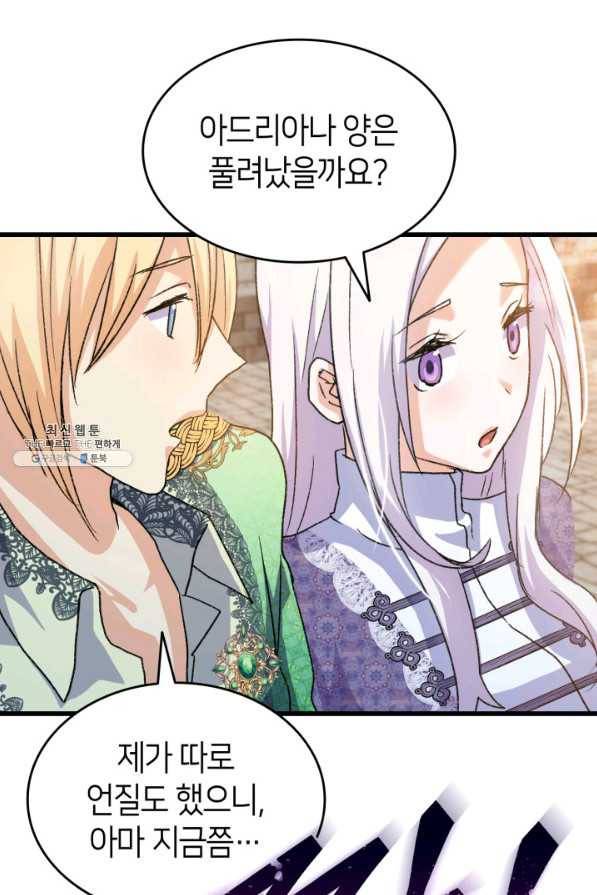 오빠를 꼬시려 했는데 남주가 넘어왔다 79화 117