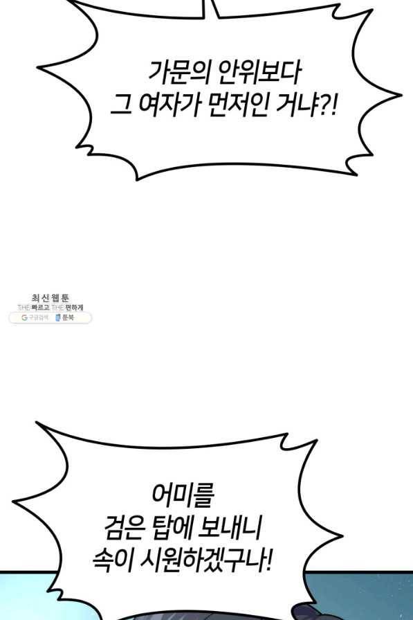 오빠를 꼬시려 했는데 남주가 넘어왔다 79화 122
