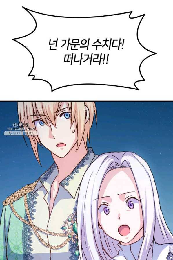 오빠를 꼬시려 했는데 남주가 넘어왔다 79화 124