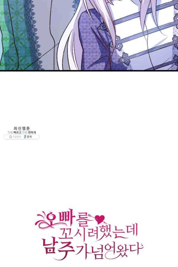 오빠를 꼬시려 했는데 남주가 넘어왔다 79화 125